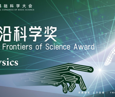 2025 Frontiers of Science Award in Physics