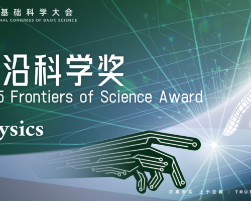 2025 Frontiers of Science Award in Physics